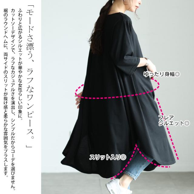 ラウンド裾フレアワンピース