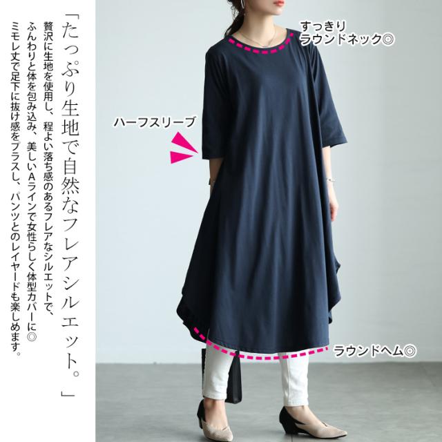 ラウンド裾フレアワンピース