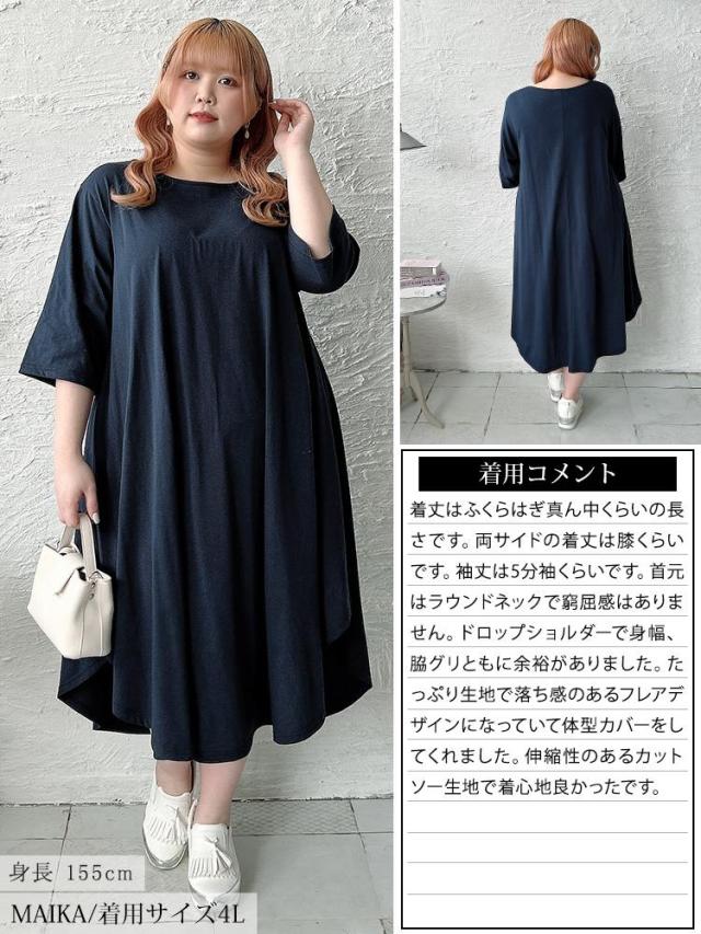 ラウンド裾フレアワンピース