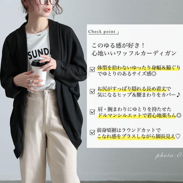 ワッフルドルマンカーディガン