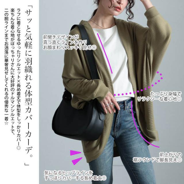 ワッフルドルマンカーディガン