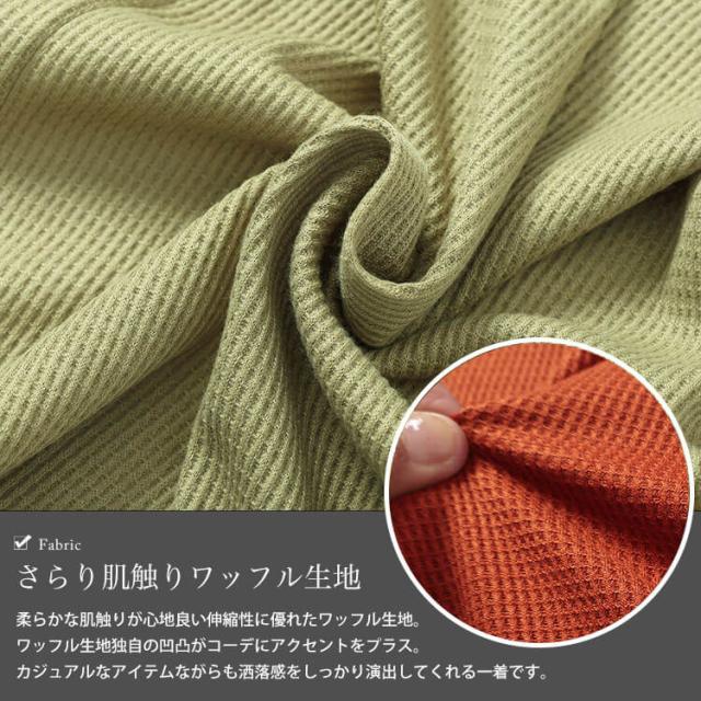 ワッフルドルマンカーディガン