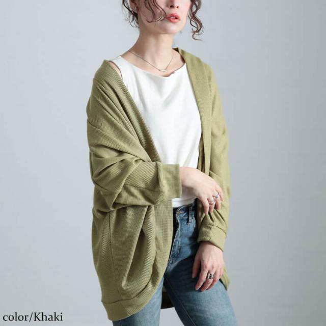 ワッフルドルマンカーディガン