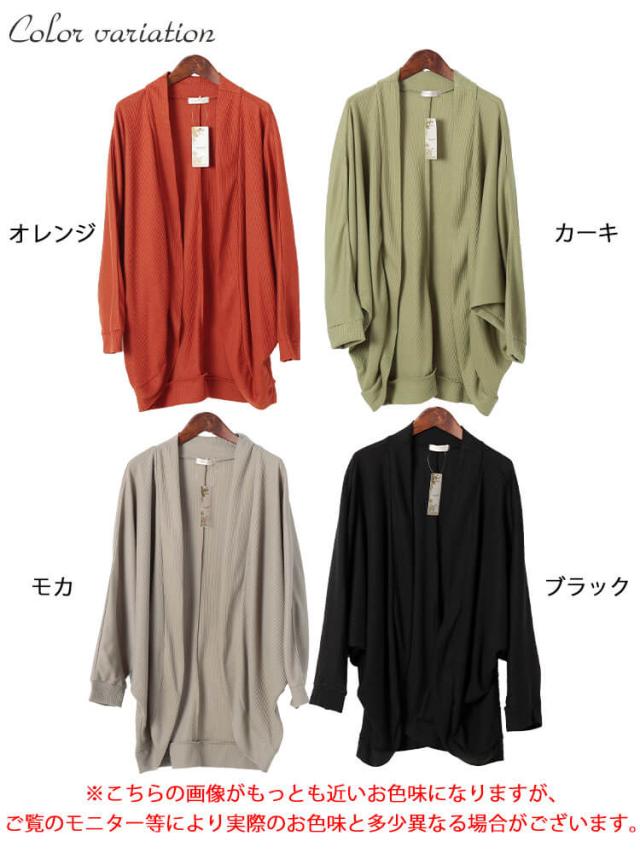 ワッフルドルマンカーディガン