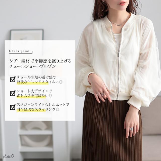 チュールクロップドMA-1ブルゾン