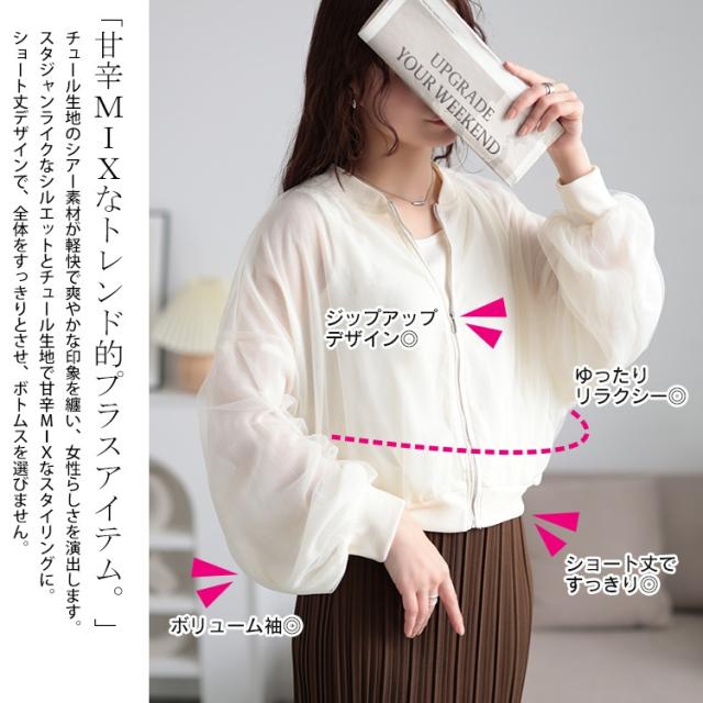 チュールクロップドMA-1ブルゾン