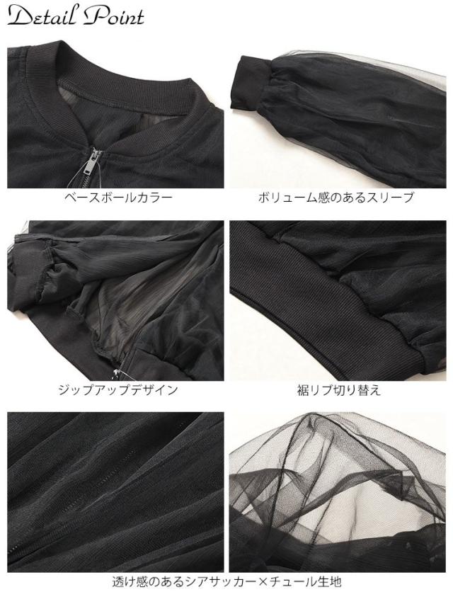 チュールクロップドMA-1ブルゾン