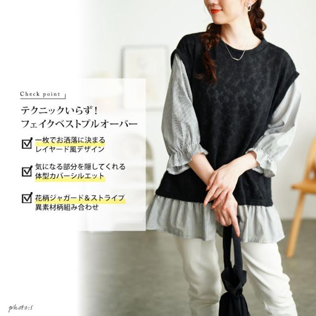 花柄ジャガードフェイクベストプルオーバー