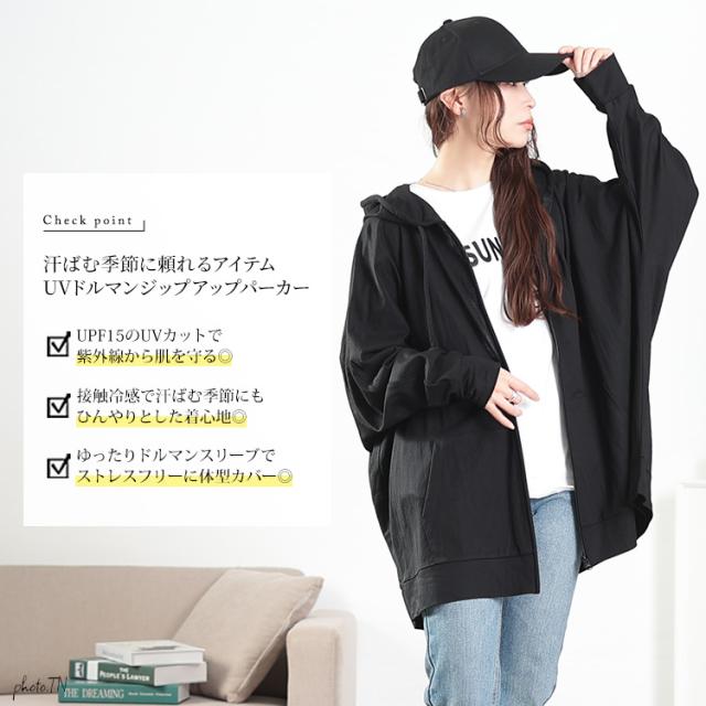 UVカット&接触冷感ストレッチ鹿の子ドルマンZIPパーカー