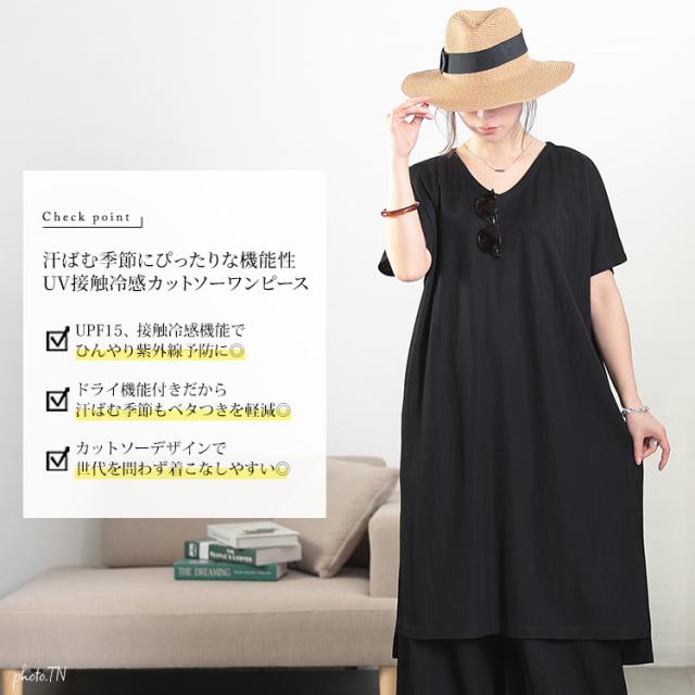 UVカット＆接触冷感ストレッチ鹿の子サイドスリットワンピース