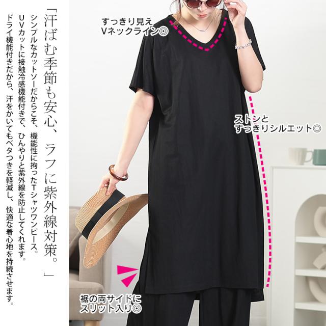 UVカット＆接触冷感ストレッチ鹿の子サイドスリットワンピース