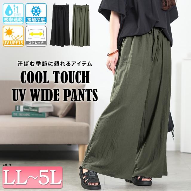 UVカット＆接触冷感ストレッチ鹿の子ワイドフレアパンツ