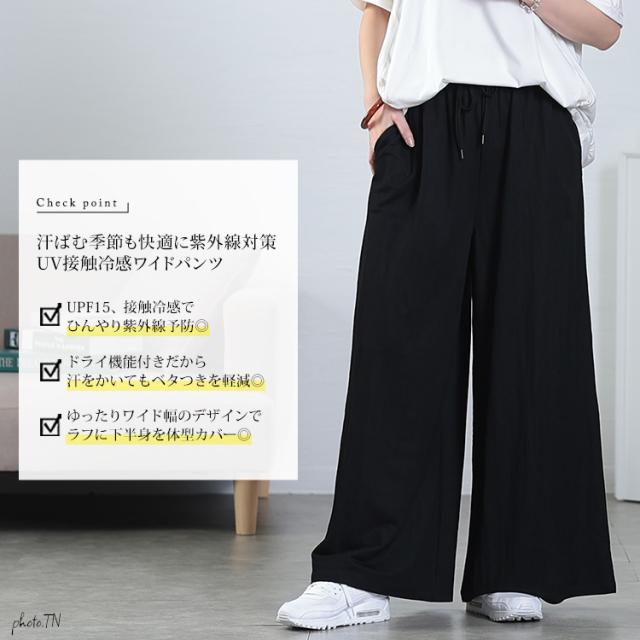 UVカット＆接触冷感ストレッチ鹿の子ワイドフレアパンツ
