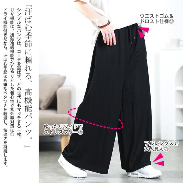 UVカット＆接触冷感ストレッチ鹿の子ワイドフレアパンツ