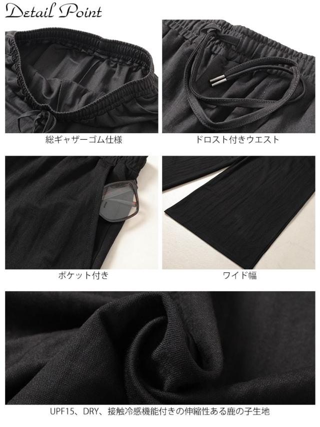 UVカット＆接触冷感ストレッチ鹿の子ワイドフレアパンツ