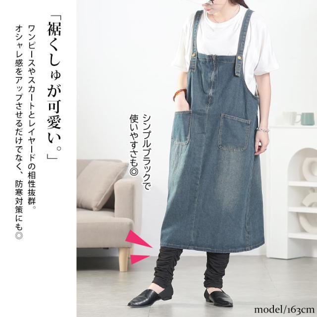 裾くしゅくしゅレギンス