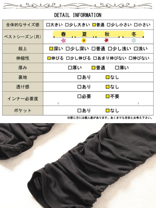 裾くしゅくしゅレギンス