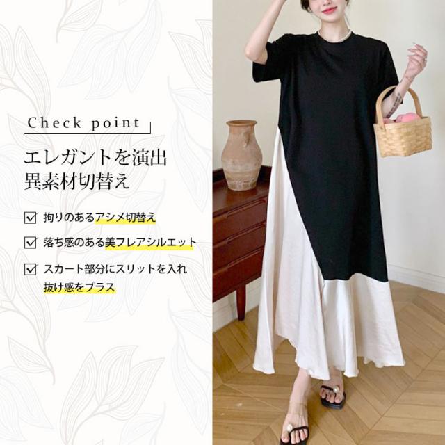 異素材アシンメトリーフレアワンピース