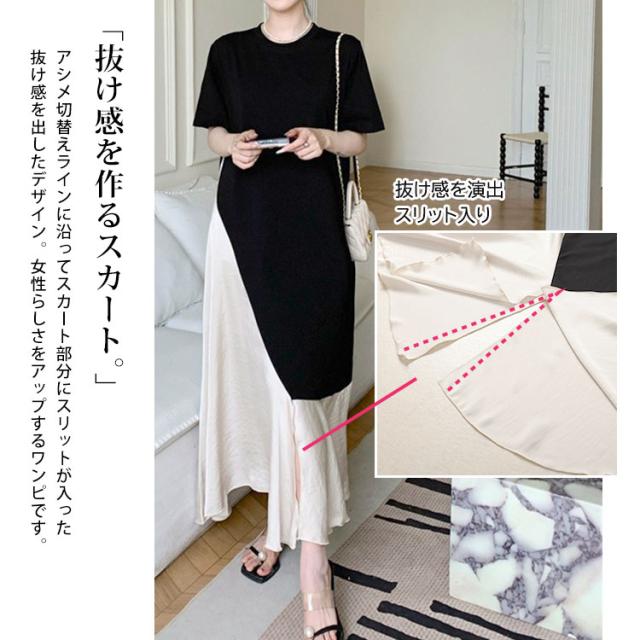 異素材アシンメトリーフレアワンピース