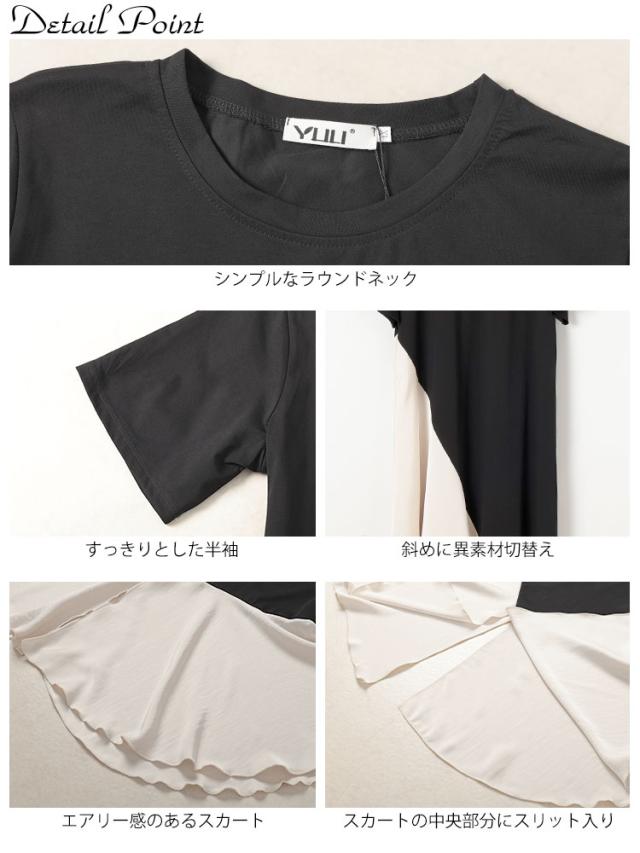 異素材アシンメトリーフレアワンピース