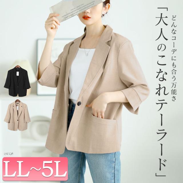 七分袖テーラードジャケット