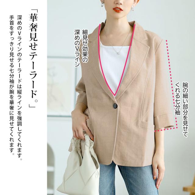 七分袖テーラードジャケット