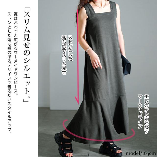 ワッフルマーメイドジャンパースカート