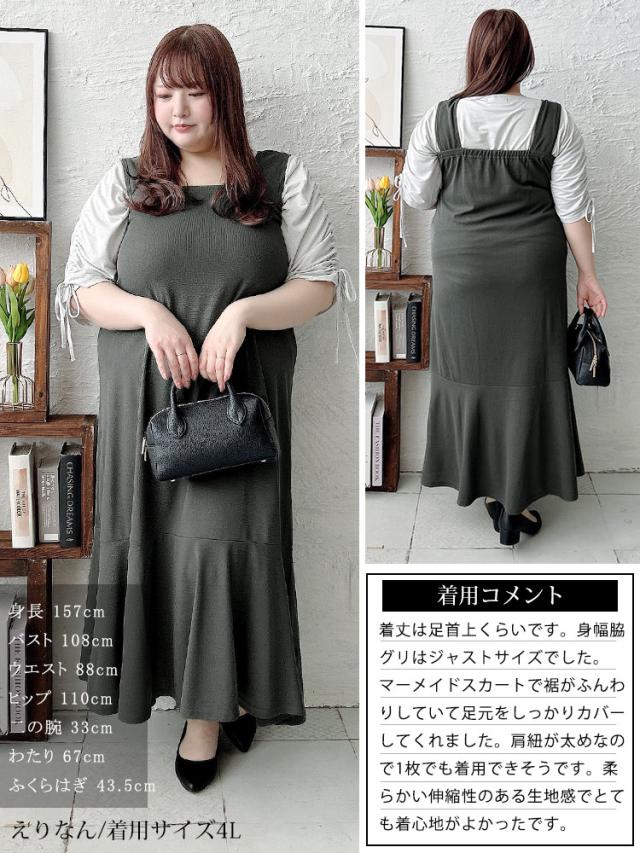 ワッフルマーメイドジャンパースカート