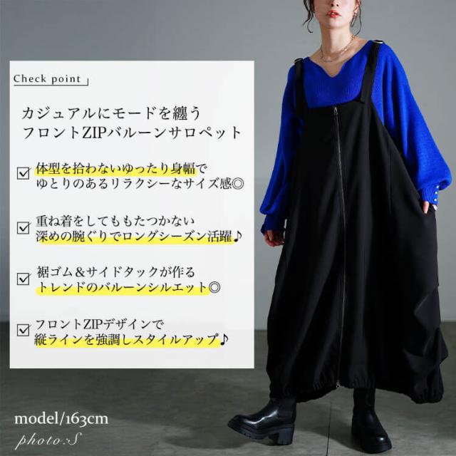 フロントZIPバルーンジャンパースカート