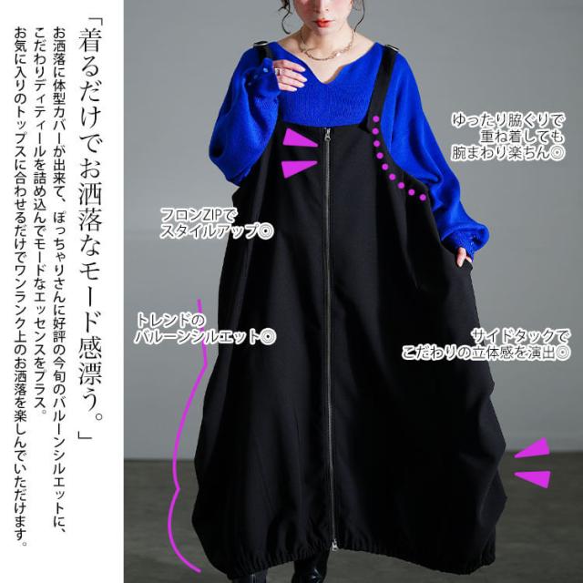 フロントZIPバルーンジャンパースカート