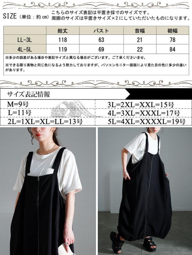 フロントZIPバルーンジャンパースカート