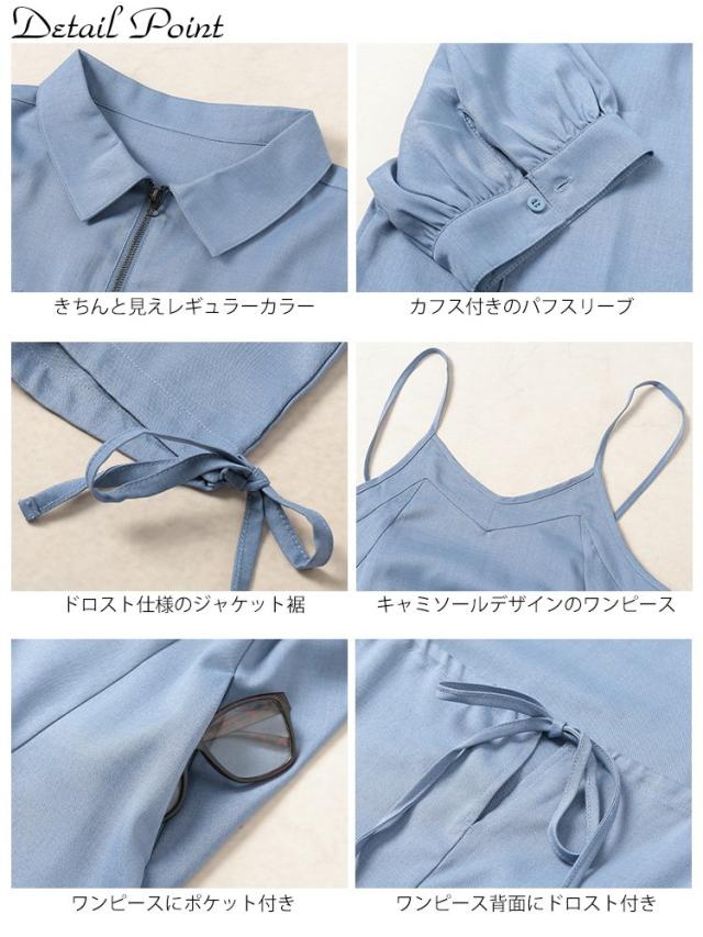 サイドリボンZIPジャケット&キャミワンピース2点セット