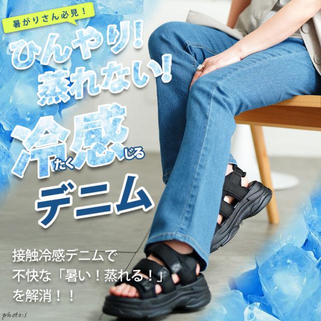 接触冷感プルオンフレアデニムパンツ