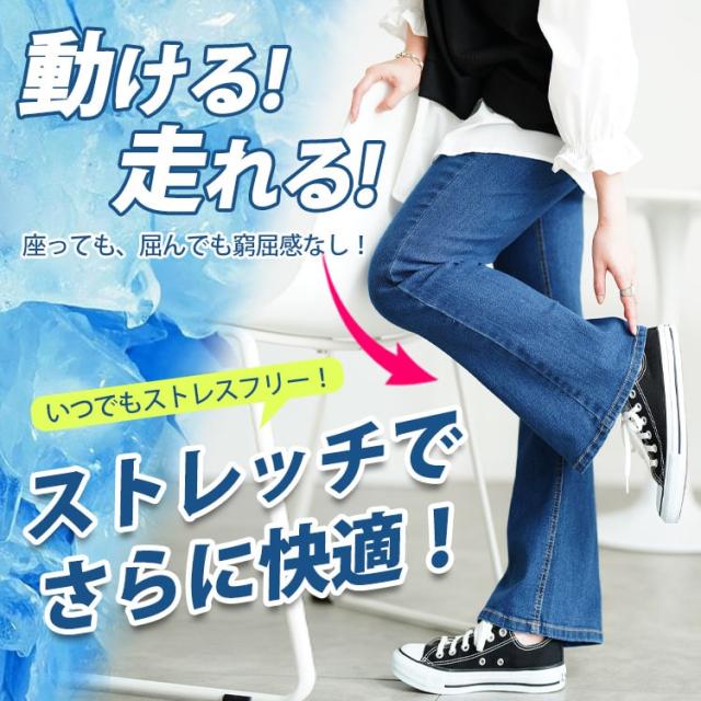 接触冷感プルオンフレアデニムパンツ