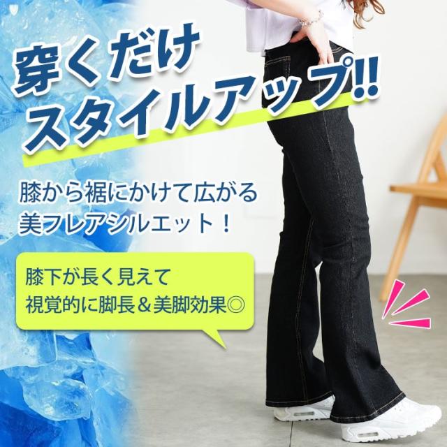 接触冷感プルオンフレアデニムパンツ