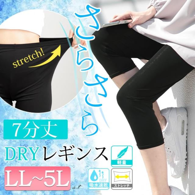 吸水速乾ストレッチ7分丈レギンス