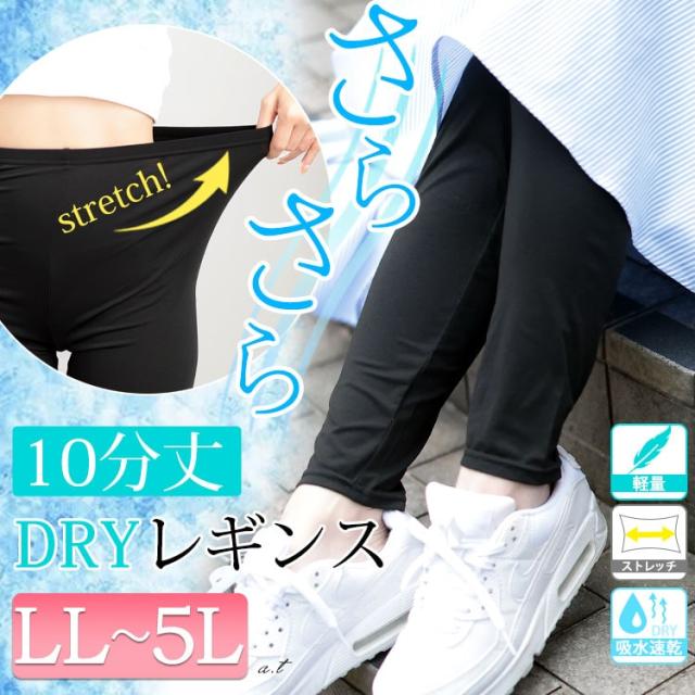 吸水速乾ストレッチ10分丈レギンス