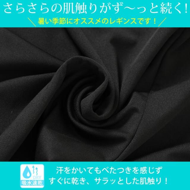 吸水速乾ストレッチ10分丈レギンス