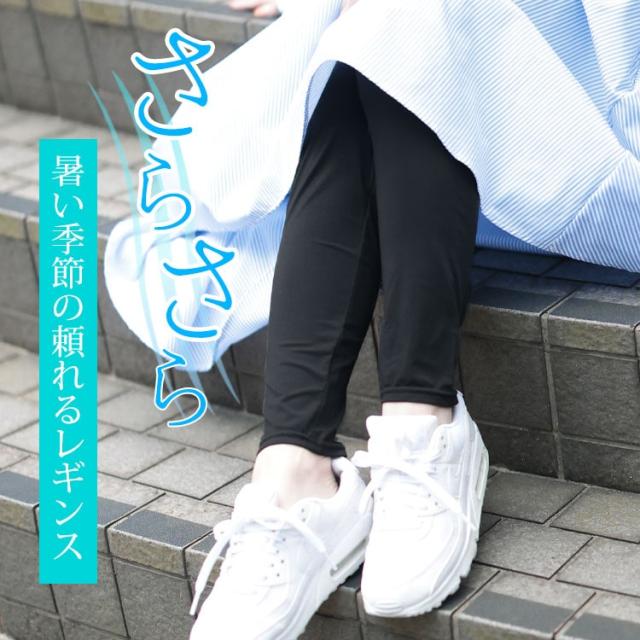 吸水速乾ストレッチ10分丈レギンス