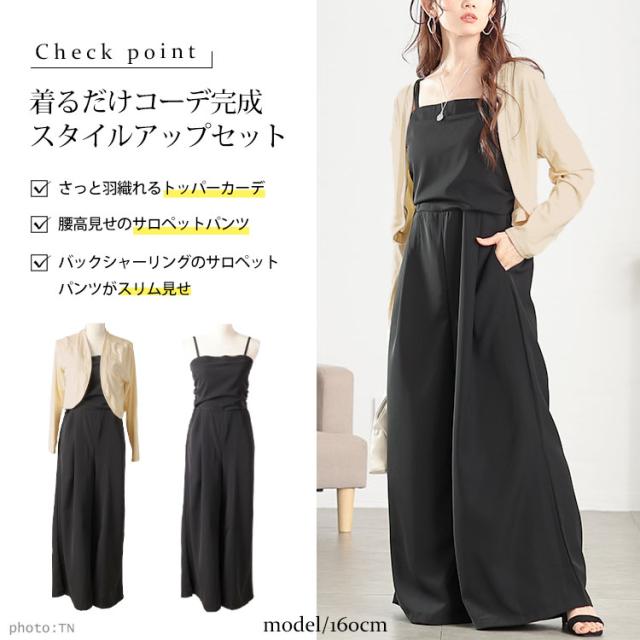 ショート丈トッパーカーディガン＆ワイドサロペットパンツ2点セット