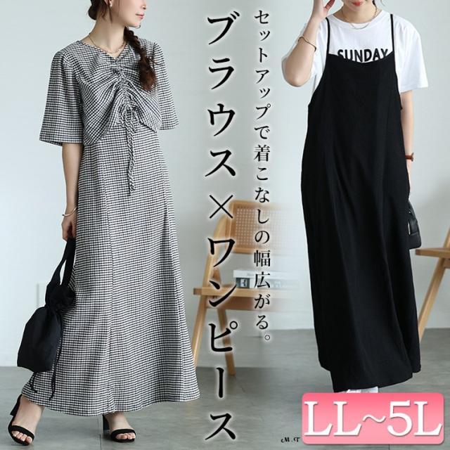 前後2wayシャーリングクロップドブラウス＆キャミワンピース2点セット