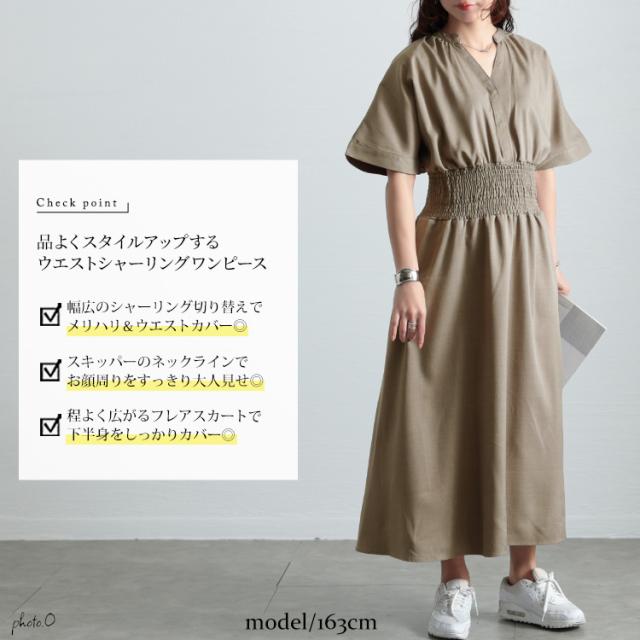 キーネックシャーリングワンピース