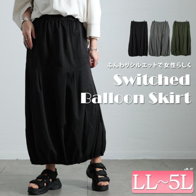 切り替えタックバルーンスカート