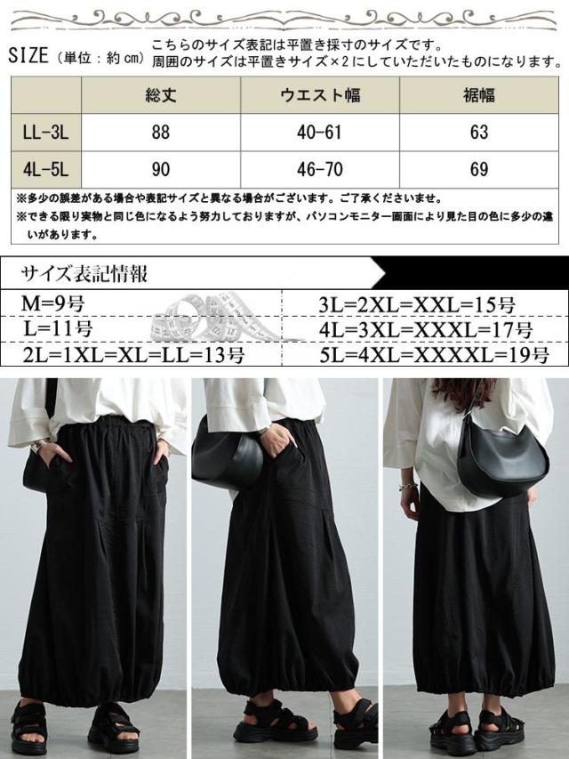 切り替えタックバルーンスカート