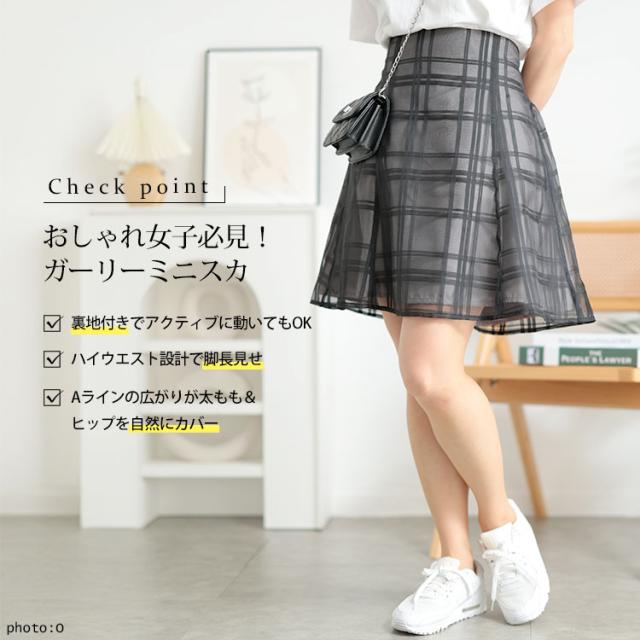 インパン裏地付きシアーチェックミニスカート