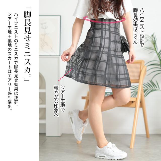インパン裏地付きシアーチェックミニスカート