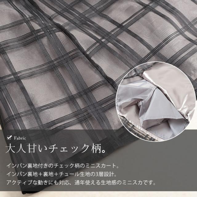インパン裏地付きシアーチェックミニスカート