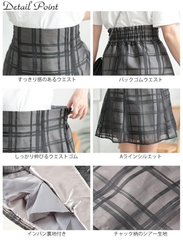インパン裏地付きシアーチェックミニスカート