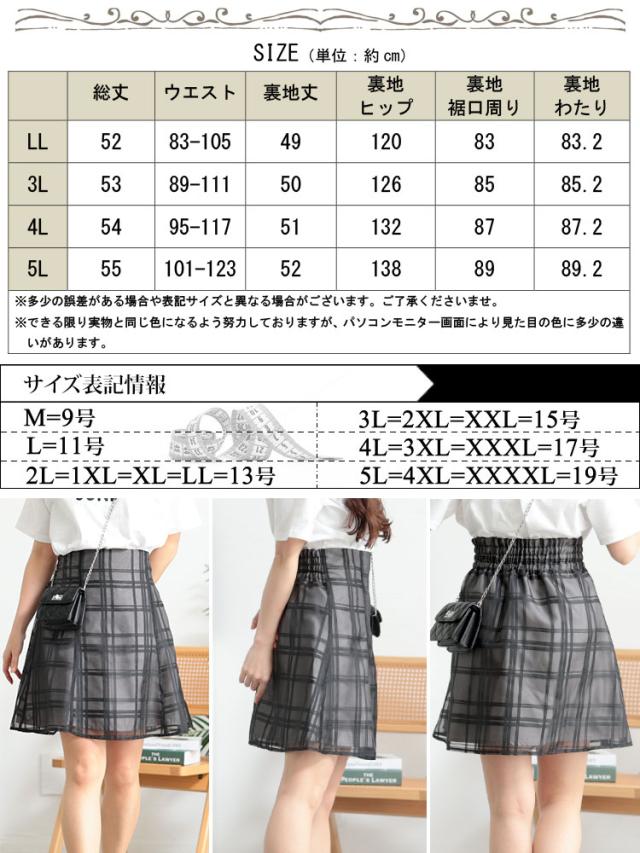 インパン裏地付きシアーチェックミニスカート