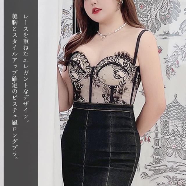 レース重ねビスチェ風ロングブラ
